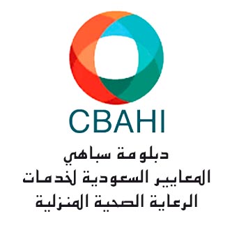 دبلومة سباهي : المعايير السعودية لخدمات الرعاية الصحية المنزلية - HHS