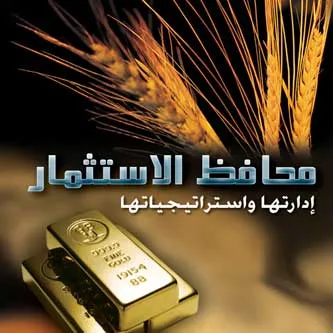 صورة من دورة ادارة المحافظ الاستثمارية