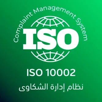 دورة رضا العملاء ومعالجة الشكاوى أيزو 10002